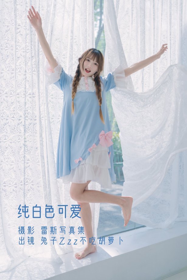 [YITUYU艺图语]2022.08.13 纯白色可爱 兔子Zzz不吃胡萝卜[31+1P/224MB]