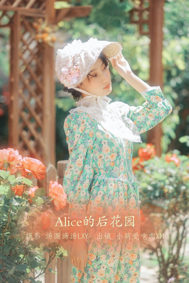 [YITUYU艺图语]2022.08.30 Alice的后花园 小萌爱吃肉xm[19+1P/150MB]