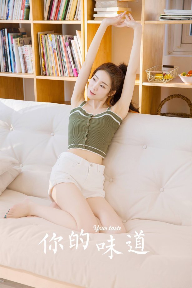 [YALAYI雅拉伊]2023.11.17 NO.1088 你的味道[40+1P/217MB]