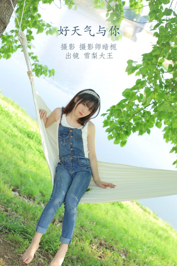 [YITUYU艺图语]2022.08.31 好天气与你 雪梨大王[24+1P/196MB]