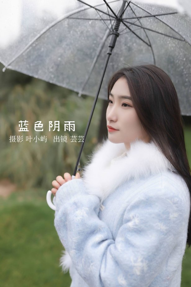 [YITUYU艺图语]2022.08.31 蓝色阴雨 芸芸[21+1P/191MB]