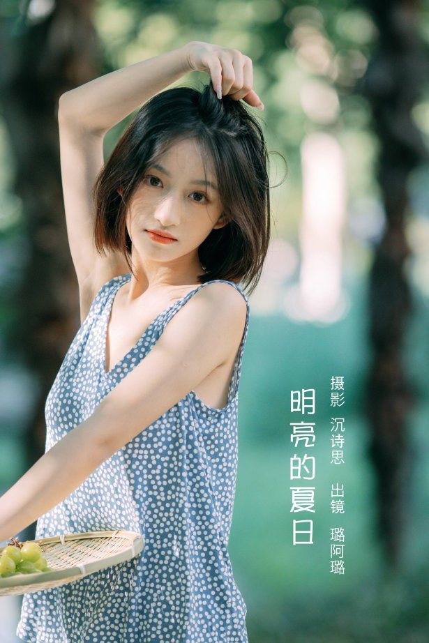 [YITUYU艺图语]2022.09.03 明亮的夏日 钰儿[37+1P/750MB]