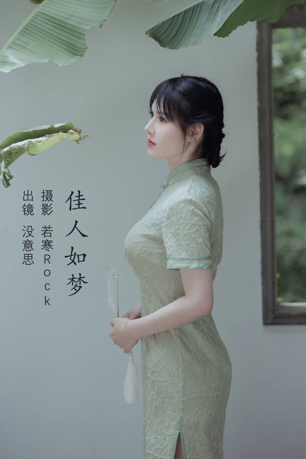 [YITUYU艺图语]2022.09.05 佳人如梦 没意思[43+1P/340MB]