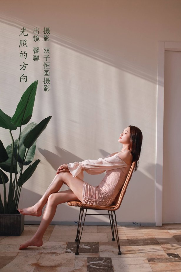 [YITUYU艺图语]2022.09.06 光照的方向 馨馨[21+1P/151MB]