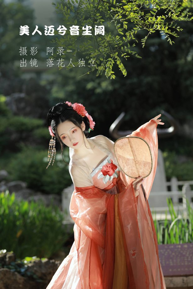 [YITUYU艺图语]2022.09.06 美人迈兮音尘阙 落花人独立[33+1P/662MB]