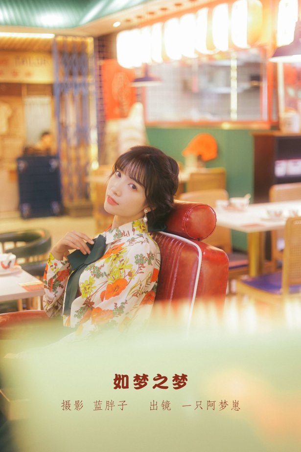 [YITUYU艺图语]2022.09.08 如梦之梦 一只阿梦崽[41+1P/350MB]