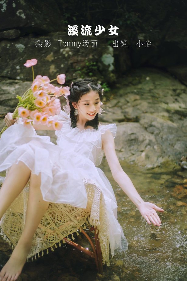 [YITUYU艺图语]2022.09.15 溪流少女 小怡[35+1P/459MB]