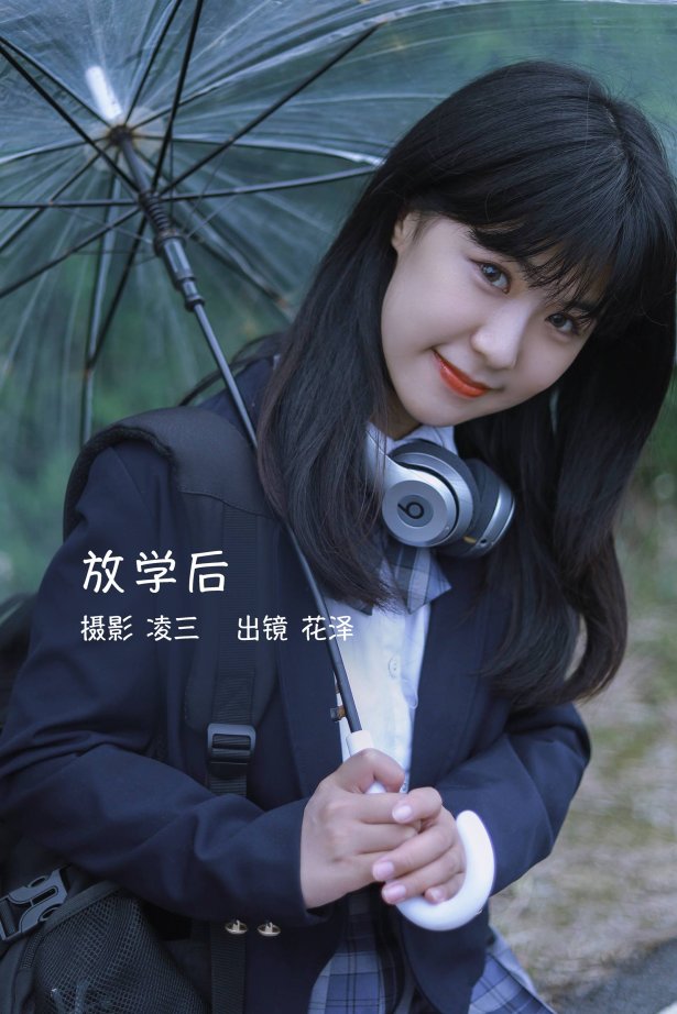 [YITUYU艺图语]2022.09.17 放学后 花泽[21+1P/87MB]