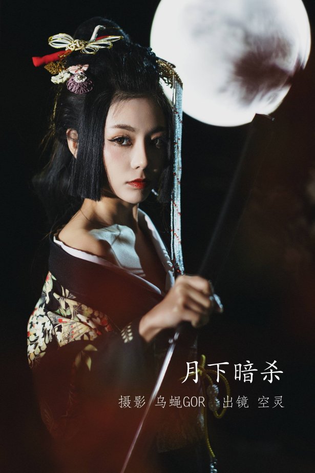 [YITUYU艺图语]2022.09.20 月下暗杀 空灵[45+1P/651MB]