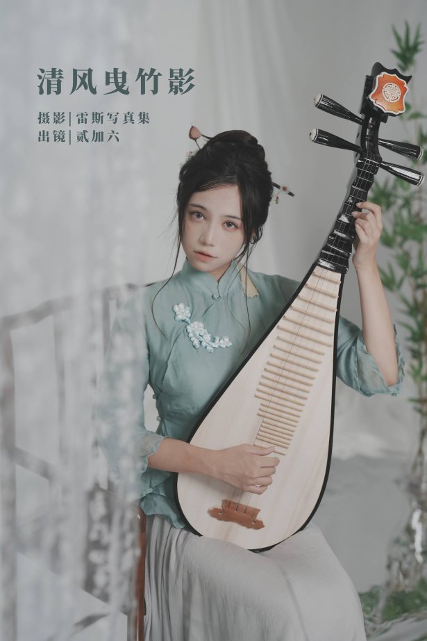 [YITUYU艺图语]2022.09.20 清风曳竹影 贰加六[21+1P/69MB]