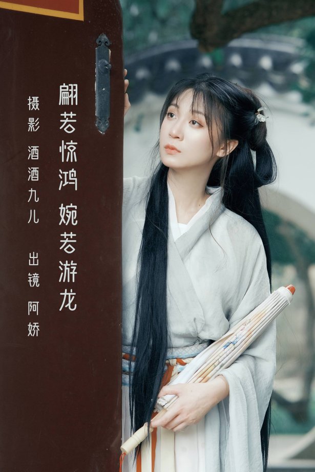 [YITUYU艺图语]2022.09.23 翩若惊鸿，婉若游龙 阿娇[24+1P/202MB]