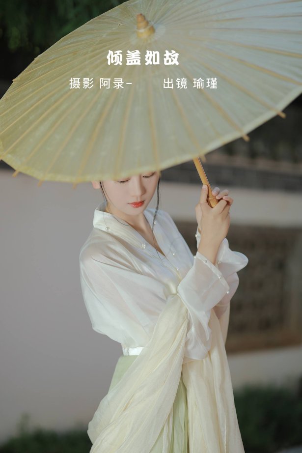 [YITUYU艺图语]2022.09.25 倾盖如故 瑜瑾[42+1P/835MB]