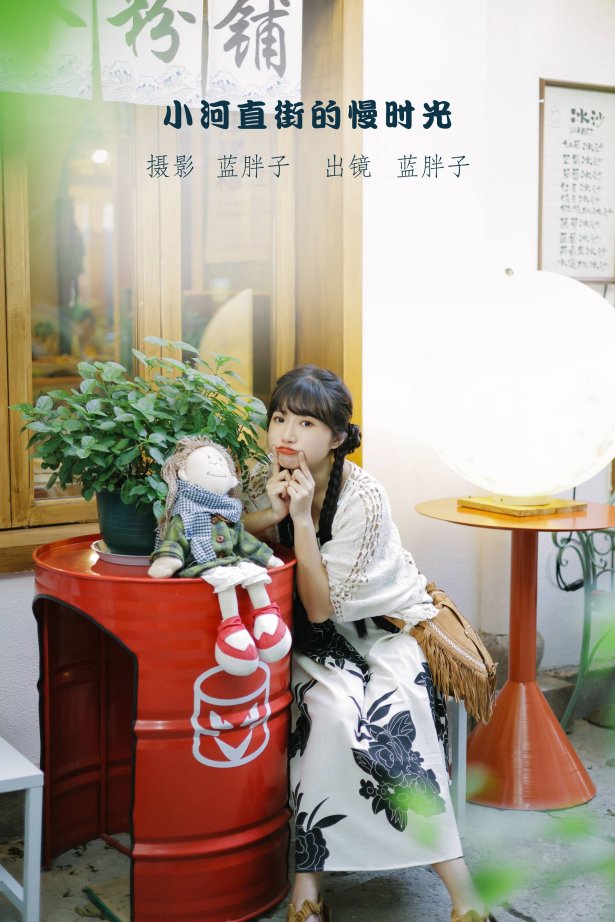 [YITUYU艺图语]2022.09.11 小河直街的慢时光 蓝胖子-[30+1P/242MB]