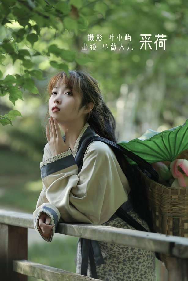 [YITUYU艺图语]2022.09.26 采荷 小薇人儿[37+1P/491MB]