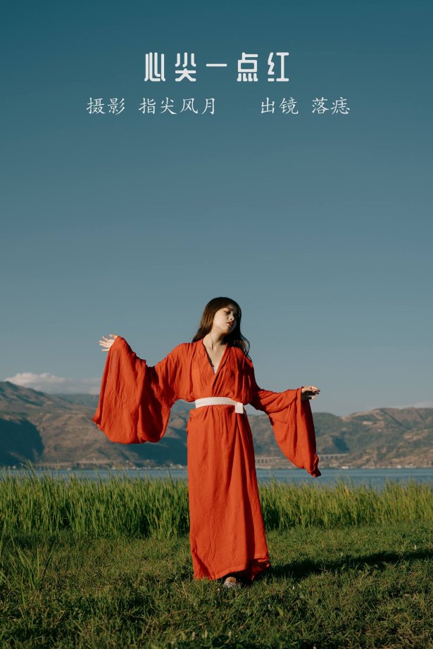 [YITUYU艺图语]2022.10.12 心尖一点红 落痣_[45+1P/952MB]