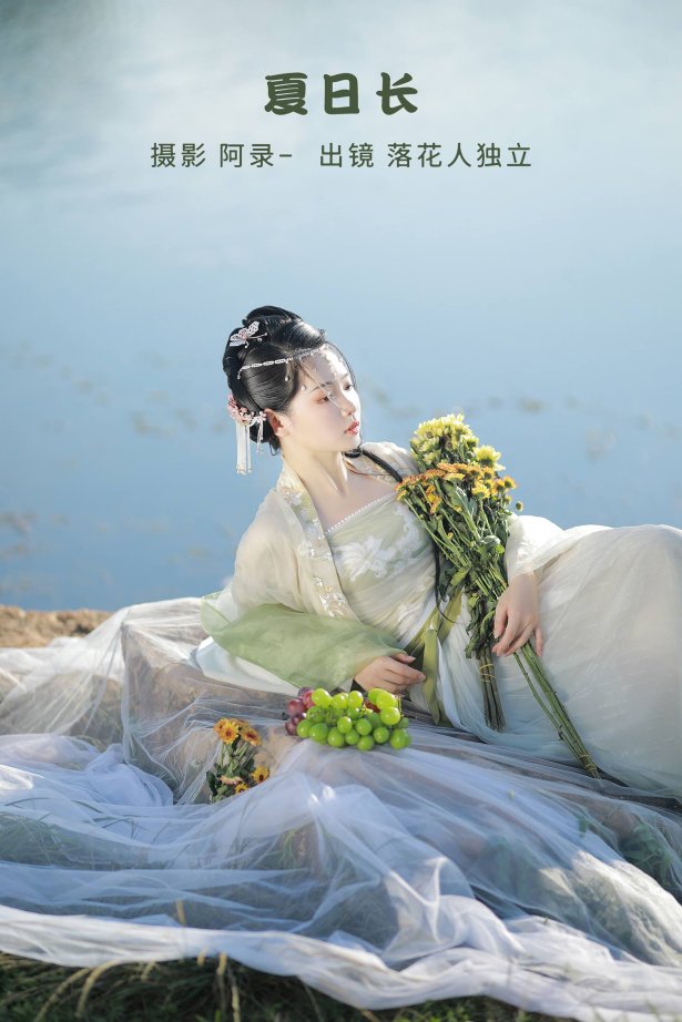 [YITUYU艺图语]2022.09.30 夏日长 落花人独立[35+1P/644MB]