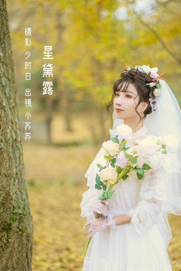 [YITUYU艺图语]2022.09.30 星黛露 -绮罗生的小苏苏-[32+1P/165MB]