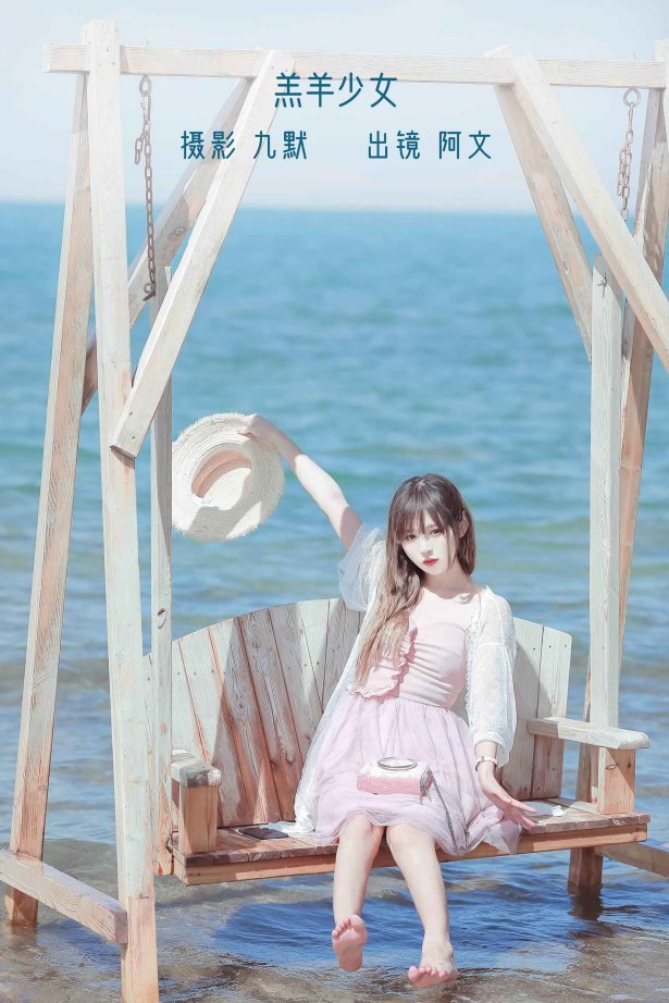 [YITUYU艺图语]2022.10.21 羔羊少女 奶文文[23+1P/108MB]