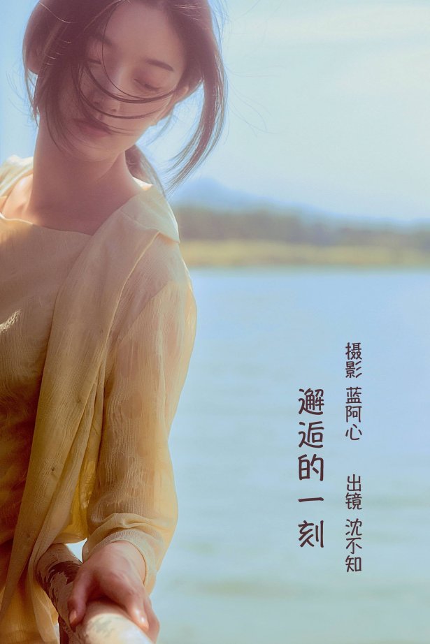 [YITUYU艺图语]2022.10.21 邂逅的一刻 沈不知[25+1P/195MB]