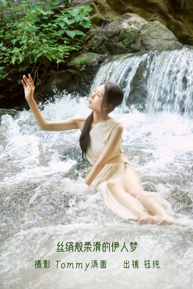 [YITUYU艺图语]2022.10.22 丝绢般柔滑的伊人梦 钰纯Viva[21+1P/257MB]