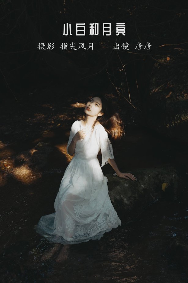 [YITUYU艺图语]2022.10.14 小白和月亮 唐唐[45+1P/323MB]