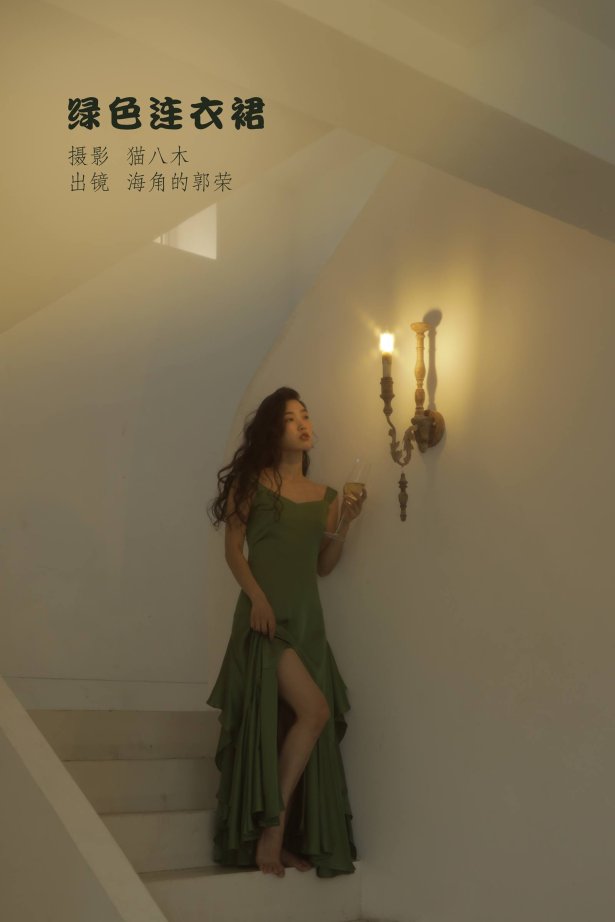 [YITUYU艺图语]2022.10.14 绿色连衣裙 海角的郭荣[21+1P/139MB]