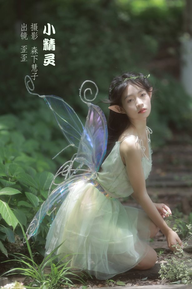 [YITUYU艺图语]2022.10.18 小精灵 歪歪[23+1P/135MB]