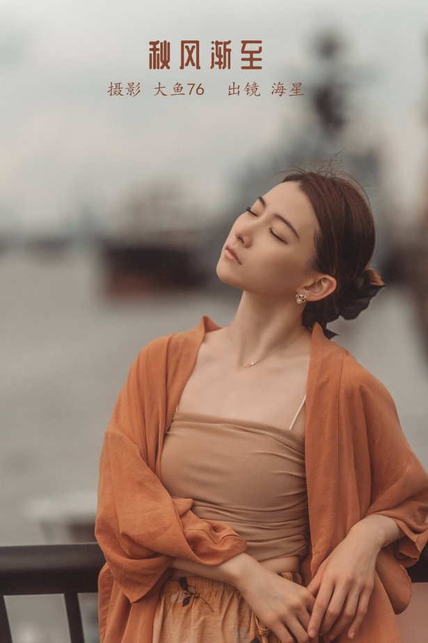 [YITUYU艺图语]2022.10.18 秋风渐至 海星星_seastar[42+1P/605MB]