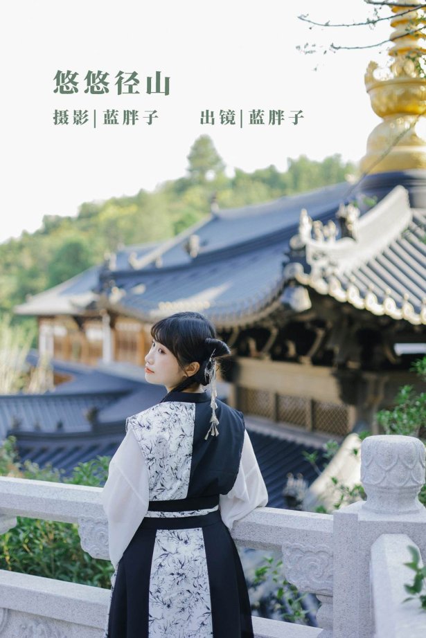 [YITUYU艺图语]2022.11.04 悠悠径山 蓝胖子-[21+1P/168MB]