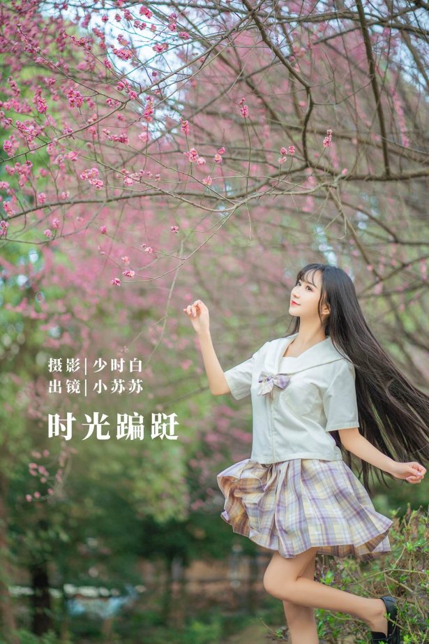 [YITUYU艺图语]2022.11.06 时光蹁跹 -绮罗生的小苏苏-[32+1P/362MB]