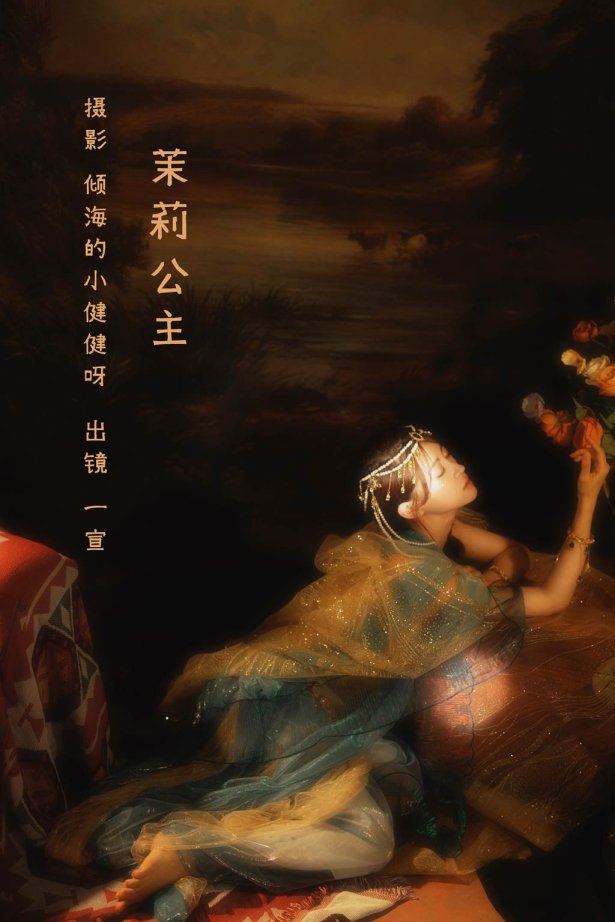 [YITUYU艺图语]2022.11.07 茉莉公主 壹萱-[25+1P/294MB]