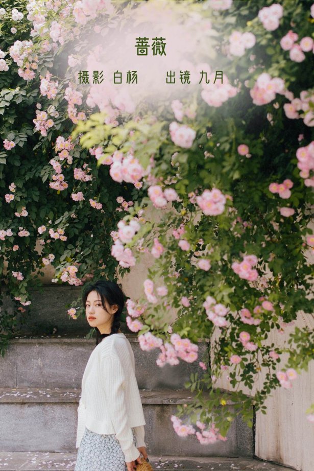 [YITUYU艺图语]2022.11.08 蔷薇 九月[26+1P/359MB]